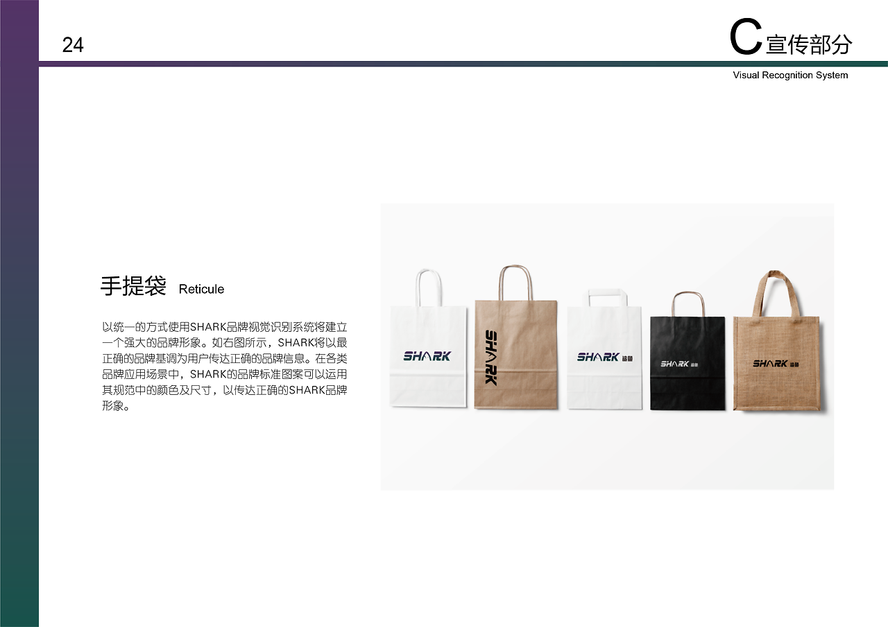 《SHARK》VI品牌策划 打造企业品牌与产品形象的战略设计